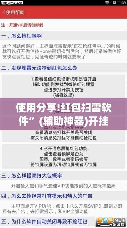 使用分享!红包扫雷软件”(辅助神器)开挂详细教程