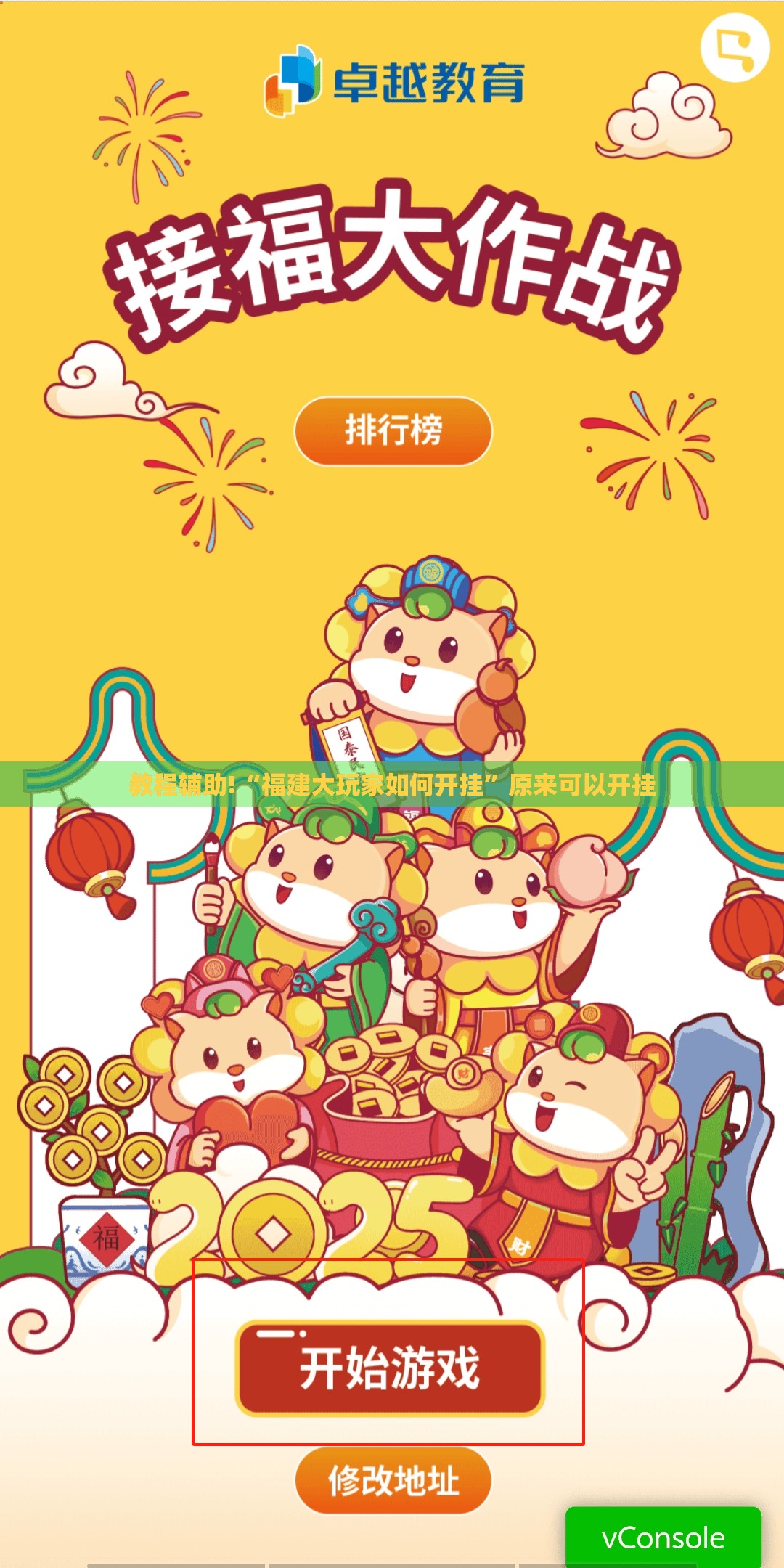 教程辅助!“福建大玩家如何开挂”原来可以开挂