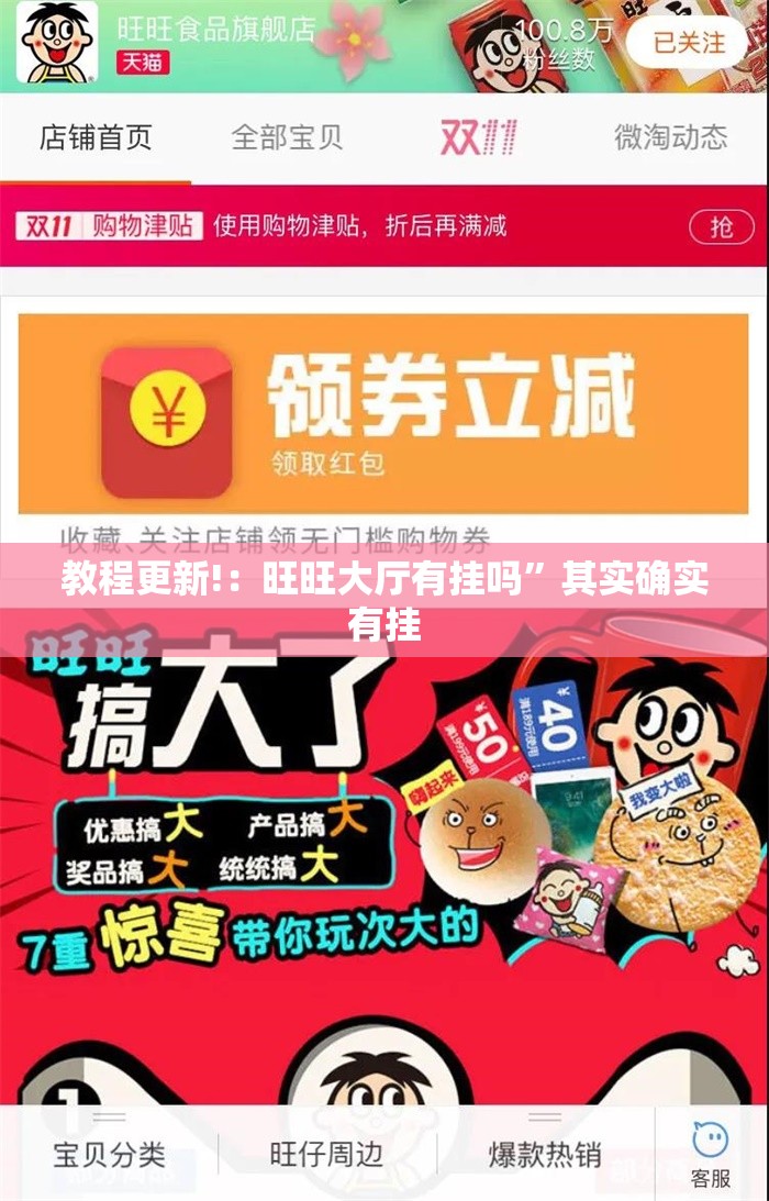 教程更新!：旺旺大厅有挂吗”其实确实有挂