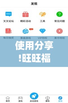 使用分享!旺旺福建麻将挂软件(透视)”开挂辅助脚本+详细开挂安装教程