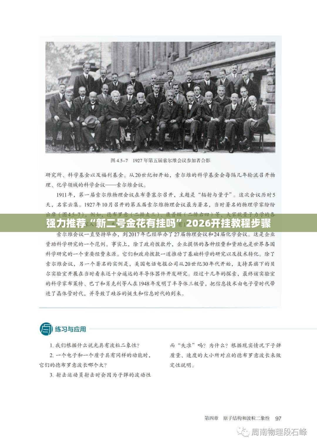 强力推荐“新二号金花有挂吗	”2026开挂教程步骤