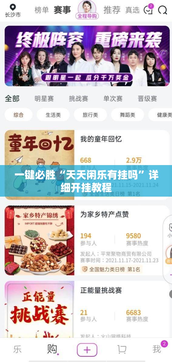 一键必胜“天天闲乐有挂吗”详细开挂教程