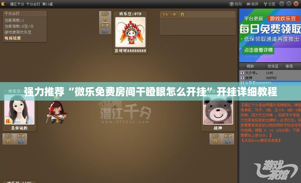 强力推荐“微乐免费房间干瞪眼怎么开挂”开挂详细教程