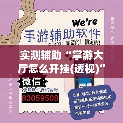 实测辅助“掌游大厅怎么开挂(透视)”开挂辅助脚本+详细开挂安装教程