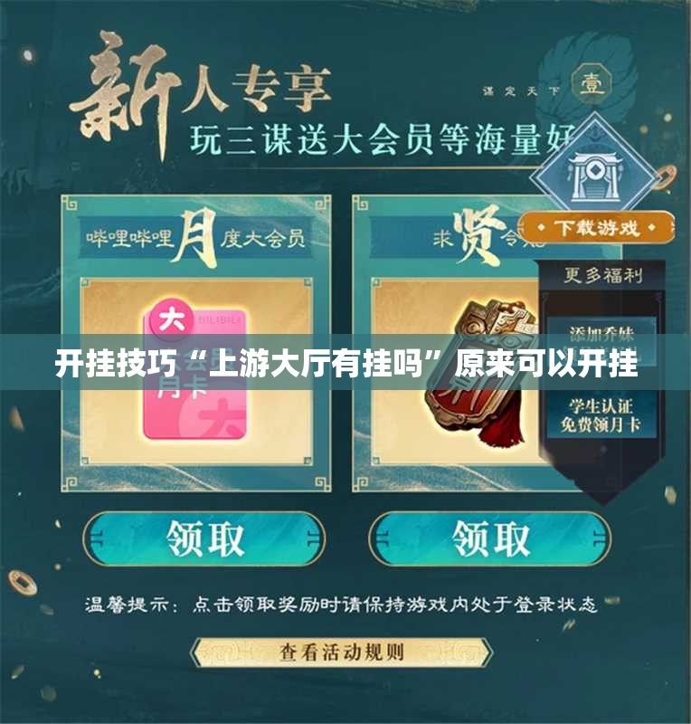 开挂技巧“上游大厅有挂吗	”原来可以开挂