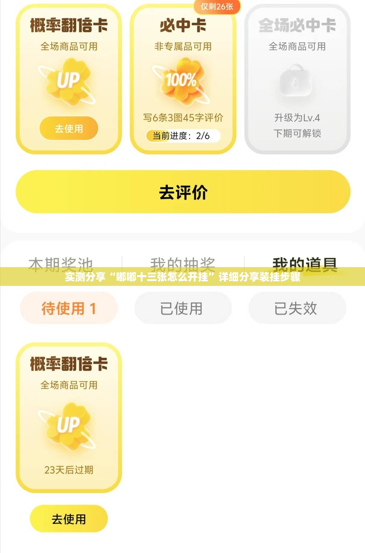实测分享“嘟嘟十三张怎么开挂”详细分享装挂步骤