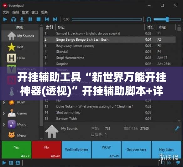 开挂辅助工具“新世界万能开挂神器(透视)”开挂辅助脚本+详细开挂安装教程