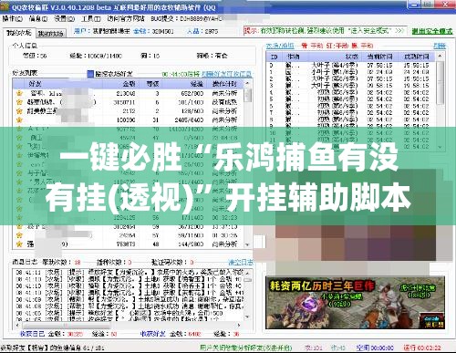 一键必胜“乐鸿捕鱼有没有挂(透视)”开挂辅助脚本+详细开挂安装教程