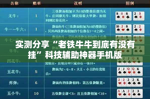 实测分享“老铁牛牛到底有没有挂	”科技辅助神器手机版