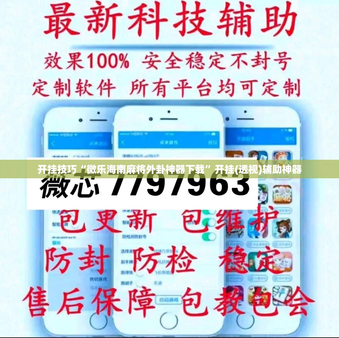 开挂技巧“微乐海南麻将外卦神器下载”开挂(透视)辅助神器