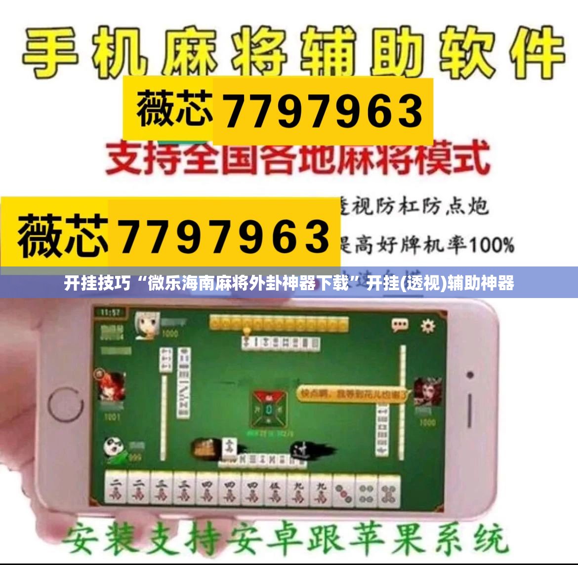 开挂技巧“微乐海南麻将外卦神器下载”开挂(透视)辅助神器