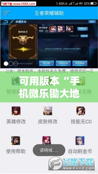 可用版本“手机微乐锄大地外卦辅助软件下载”2026开挂教程步骤