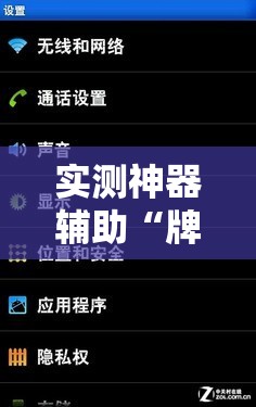 实测神器辅助“牌乐门外卦辅助软件下载	”科技辅助神器手机版