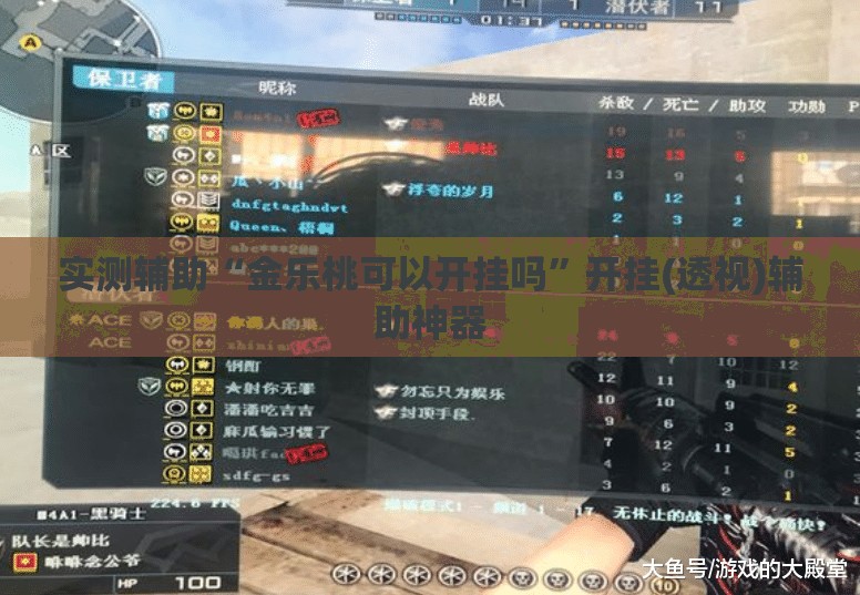 实测辅助“金乐桃可以开挂吗”开挂(透视)辅助神器