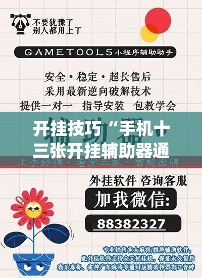 开挂技巧“手机十三张开挂辅助器通用版”(辅助神器)开挂详细教程