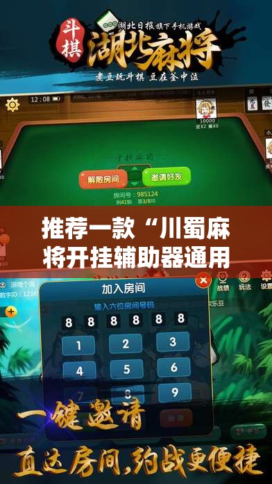 推荐一款“川蜀麻将开挂辅助器通用版”2026开挂教程步骤