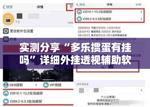 实测分享“多乐掼蛋有挂吗”详细外挂透视辅助软件教程