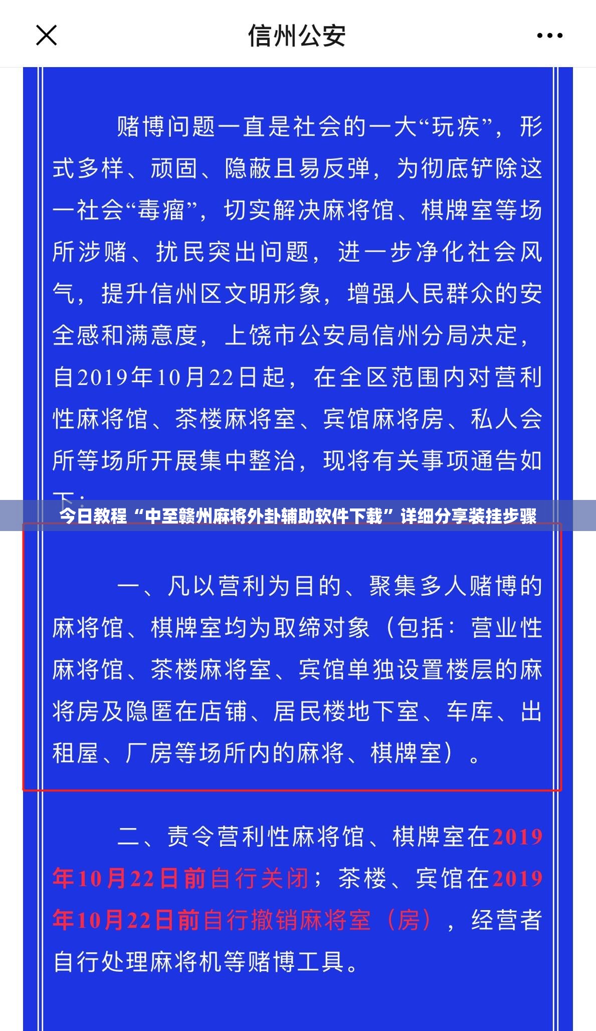 今日教程“中至赣州麻将外卦辅助软件下载”详细分享装挂步骤