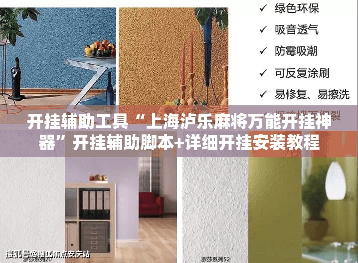 开挂辅助工具“上海泸乐麻将万能开挂神器”开挂辅助脚本+详细开挂安装教程