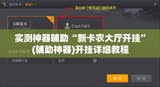 实测神器辅助“新卡农大厅开挂”(辅助神器)开挂详细教程