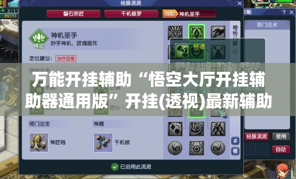 万能开挂辅助“悟空大厅开挂辅助器通用版	”开挂(透视)最新辅助详细