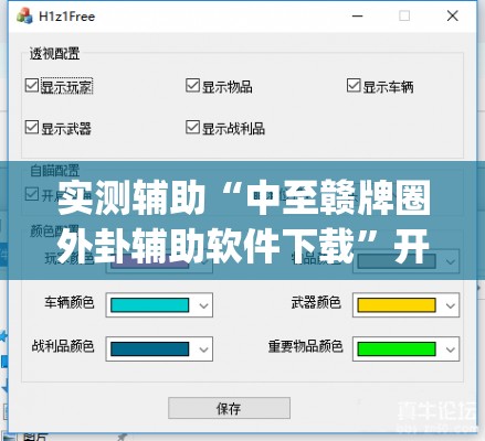 实测辅助“中至赣牌圈外卦辅助软件下载”开挂(透视)最新辅助详细