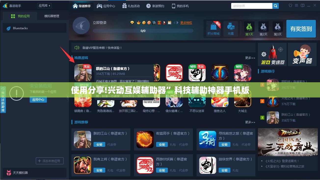 使用分享!兴动互娱辅助器”科技辅助神器手机版