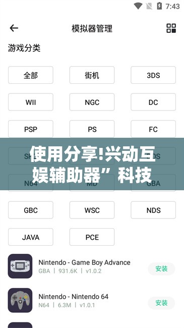 使用分享!兴动互娱辅助器	”科技辅助神器手机版