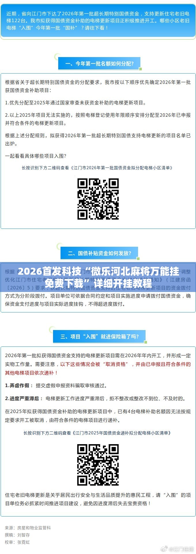 2026首发科技“微乐河北麻将万能挂免费下载”详细开挂教程