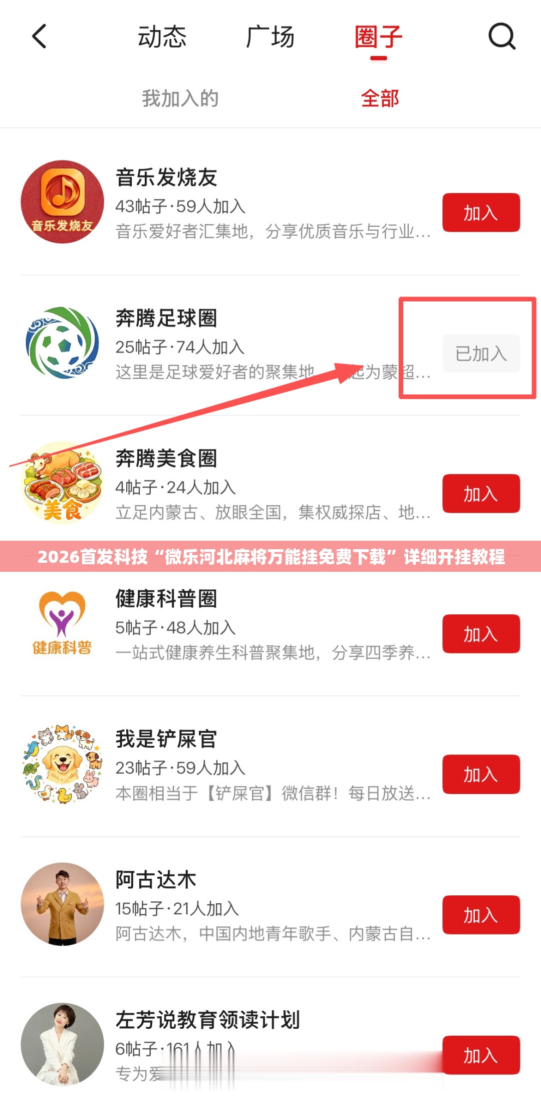 2026首发科技“微乐河北麻将万能挂免费下载	”详细开挂教程