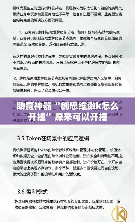 助赢神器“创思维激k怎么开挂”原来可以开挂