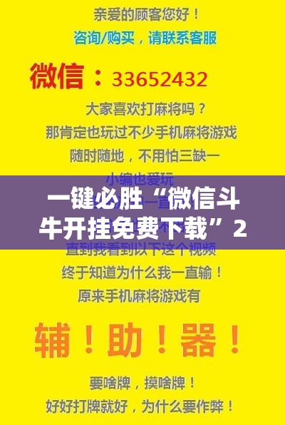 一键必胜“微信斗牛开挂免费下载	”2026开挂教程步骤