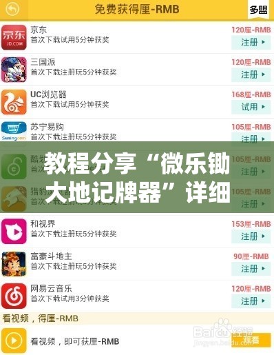 教程分享“微乐锄大地记牌器	”详细分享装挂步骤