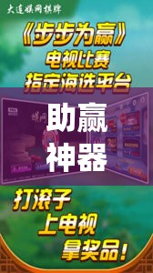 助赢神器“家乡大二透视免费观看”开挂(透视)辅助神器