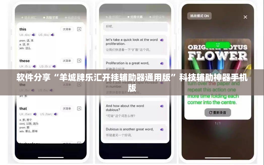 软件分享“羊城牌乐汇开挂辅助器通用版”科技辅助神器手机版