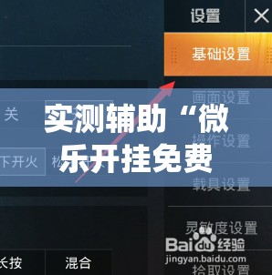 实测辅助“微乐开挂免费软件下载”开挂(透视)辅助教程