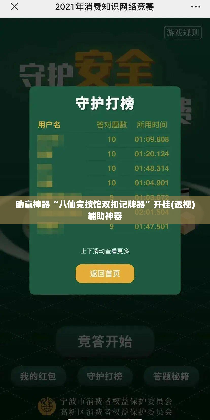 助赢神器“八仙竞技馆双扣记牌器	”开挂(透视)辅助神器