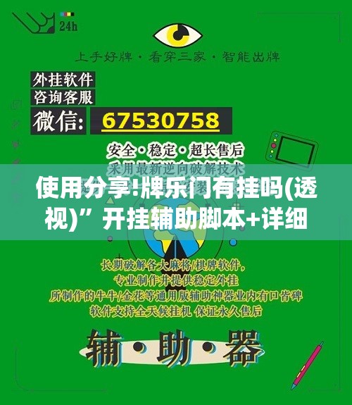 使用分享!牌乐门有挂吗(透视)	”开挂辅助脚本+详细开挂安装教程