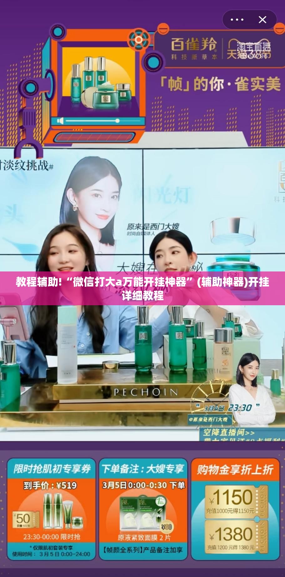 教程辅助!“微信打大a万能开挂神器	”(辅助神器)开挂详细教程