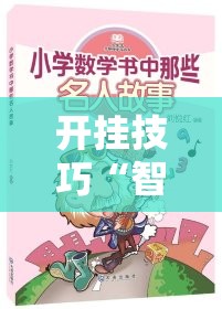 开挂技巧“智星德州开挂辅助器通用版”细辅助教程分享