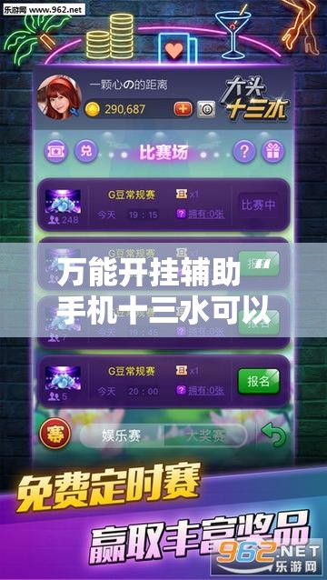 万能开挂辅助“手机十三水可以作弊么	”科技辅助神器手机版