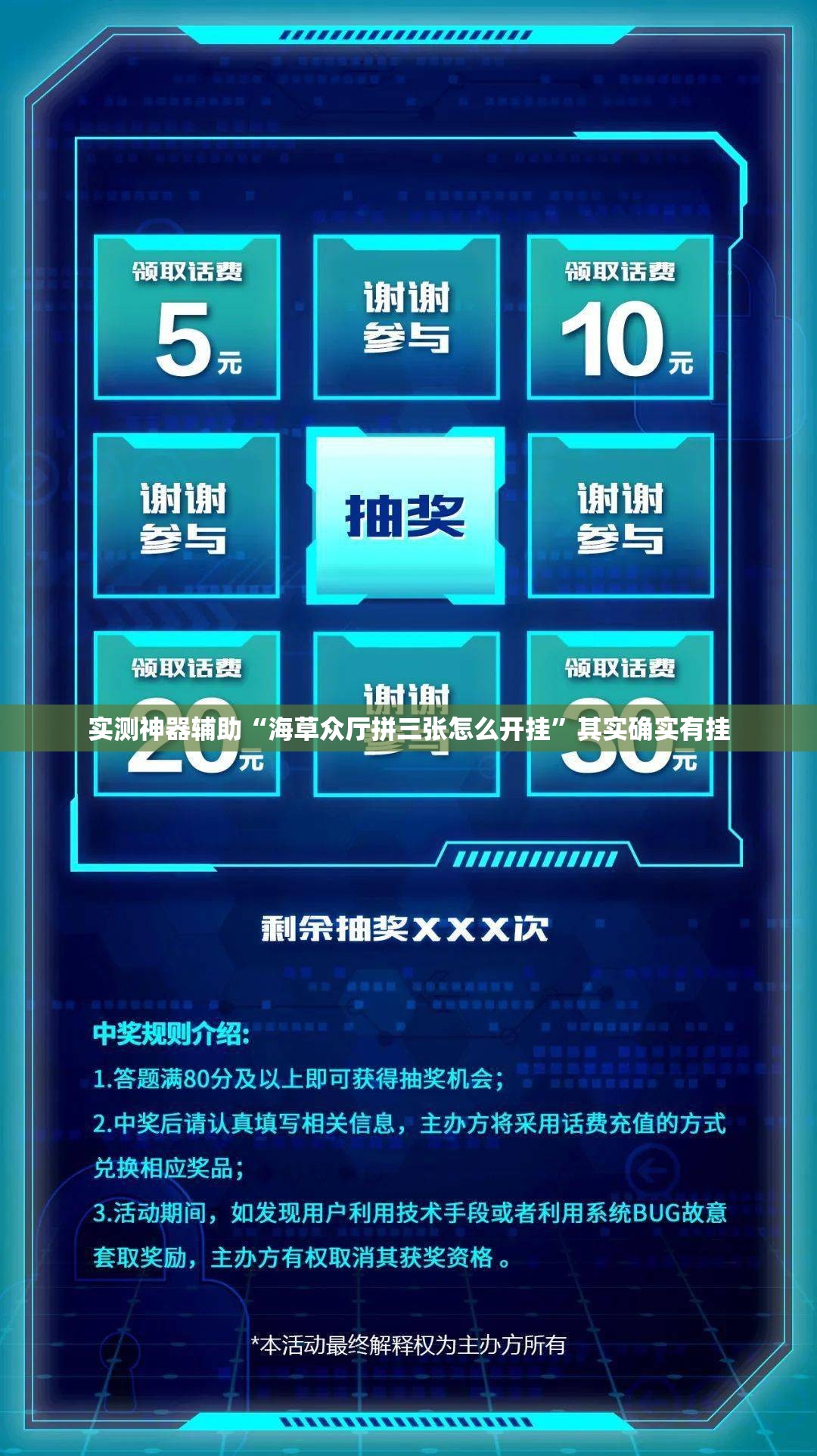 实测神器辅助“海草众厅拼三张怎么开挂”其实确实有挂