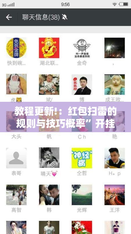 教程更新!：红包扫雷的规则与技巧概率”开挂详细教程