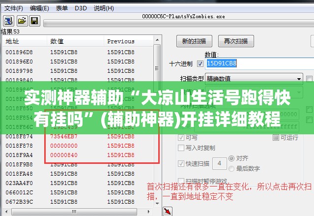 实测神器辅助“大凉山生活号跑得快有挂吗”(辅助神器)开挂详细教程