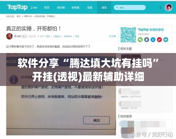 软件分享“腾达填大坑有挂吗”开挂(透视)最新辅助详细