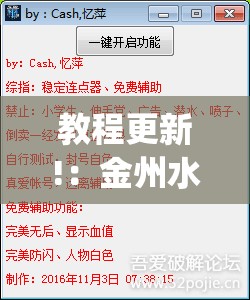 教程更新!：金州水鱼天下破解版	”开挂(透视)最新辅助详细