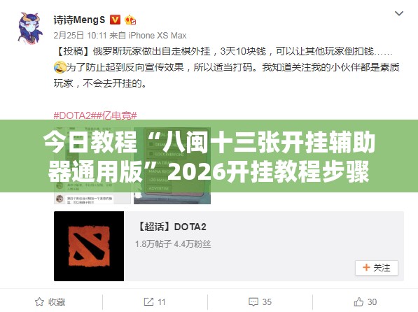 今日教程“八闽十三张开挂辅助器通用版”2026开挂教程步骤