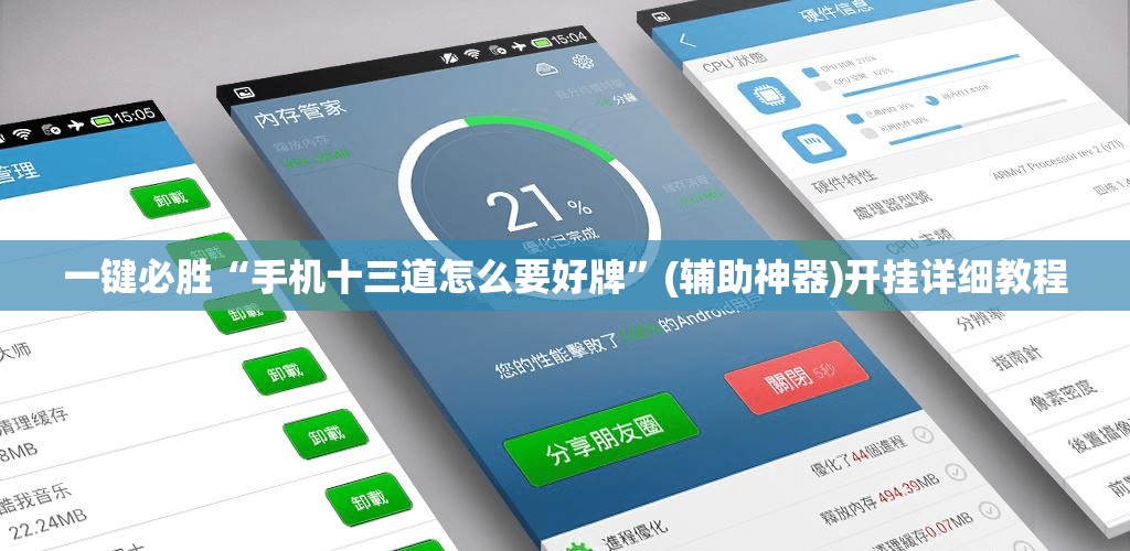 一键必胜“手机十三道怎么要好牌”(辅助神器)开挂详细教程