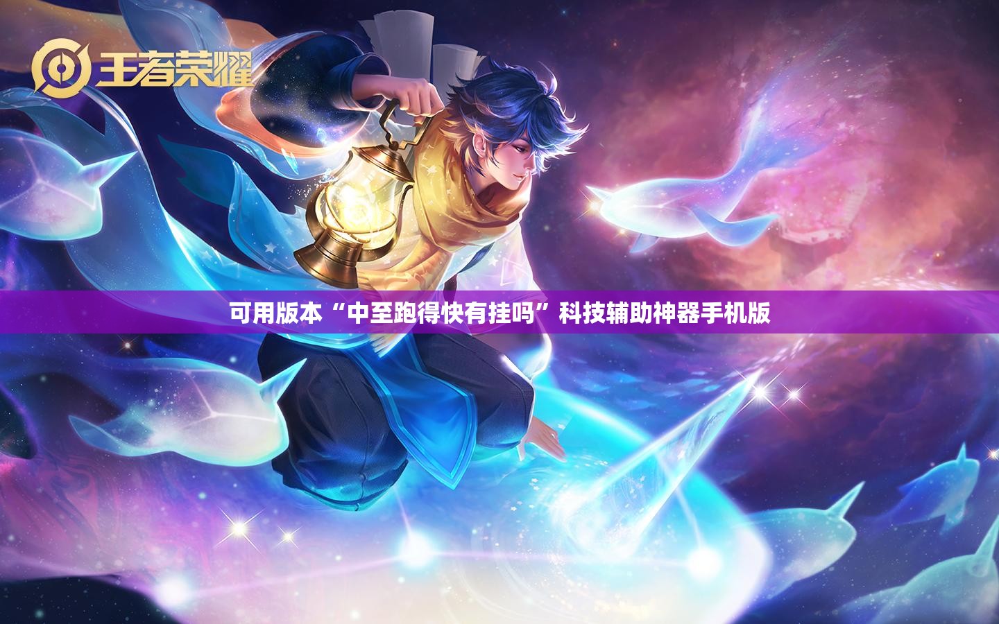 可用版本“中至跑得快有挂吗”科技辅助神器手机版
