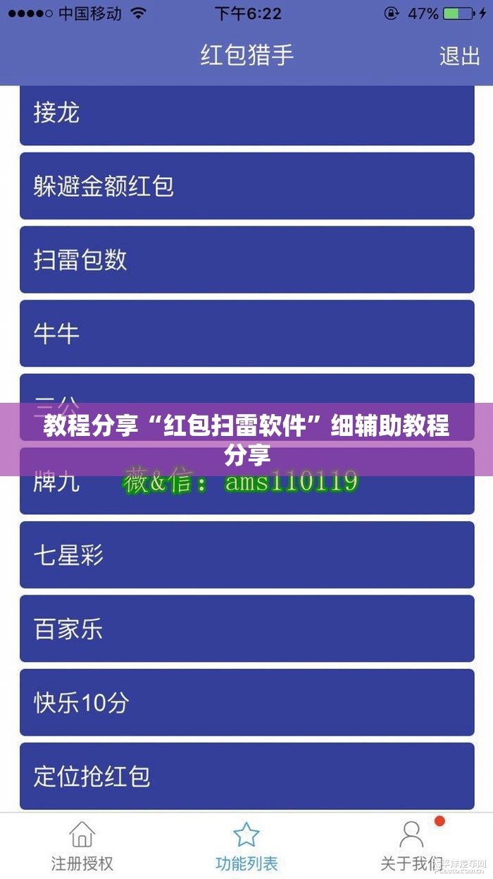 教程分享“红包扫雷软件	”细辅助教程分享